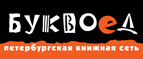 Скидка 10% для новых покупателей в bookvoed.ru! - Хасавюрт